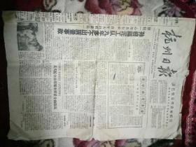 杭州日报1961