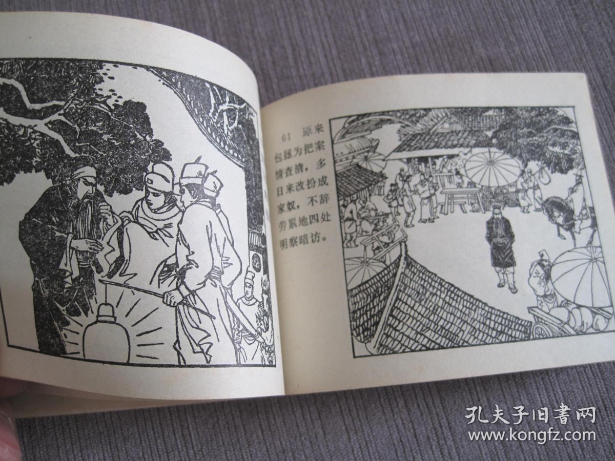 戏剧连环画—包公自责(名家孟庆江作品)