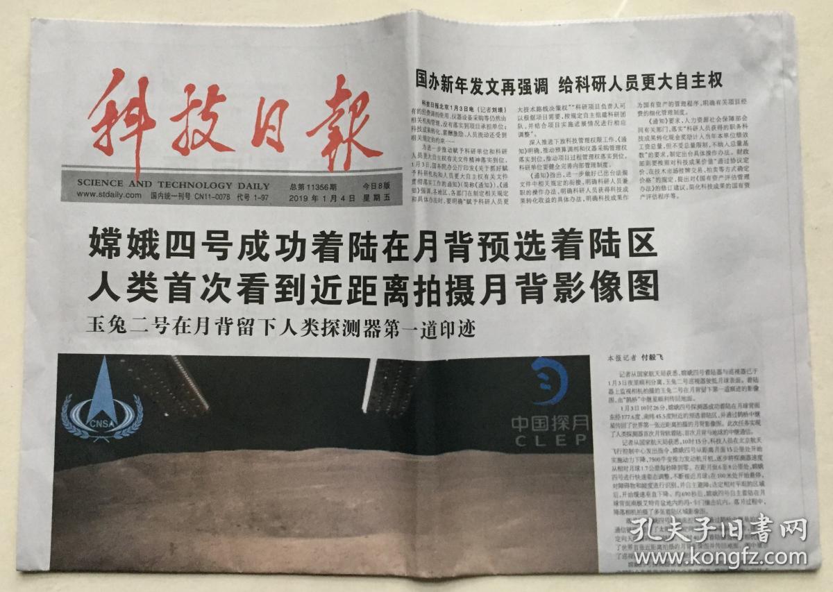 商品分类: 报纸>科学技术>科普