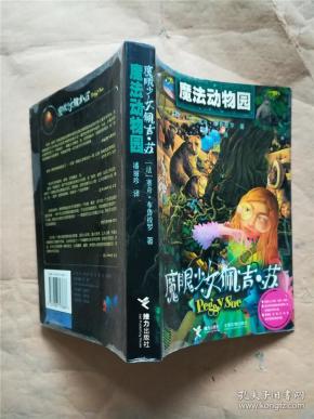 魔法动物园&614f363533i565.84