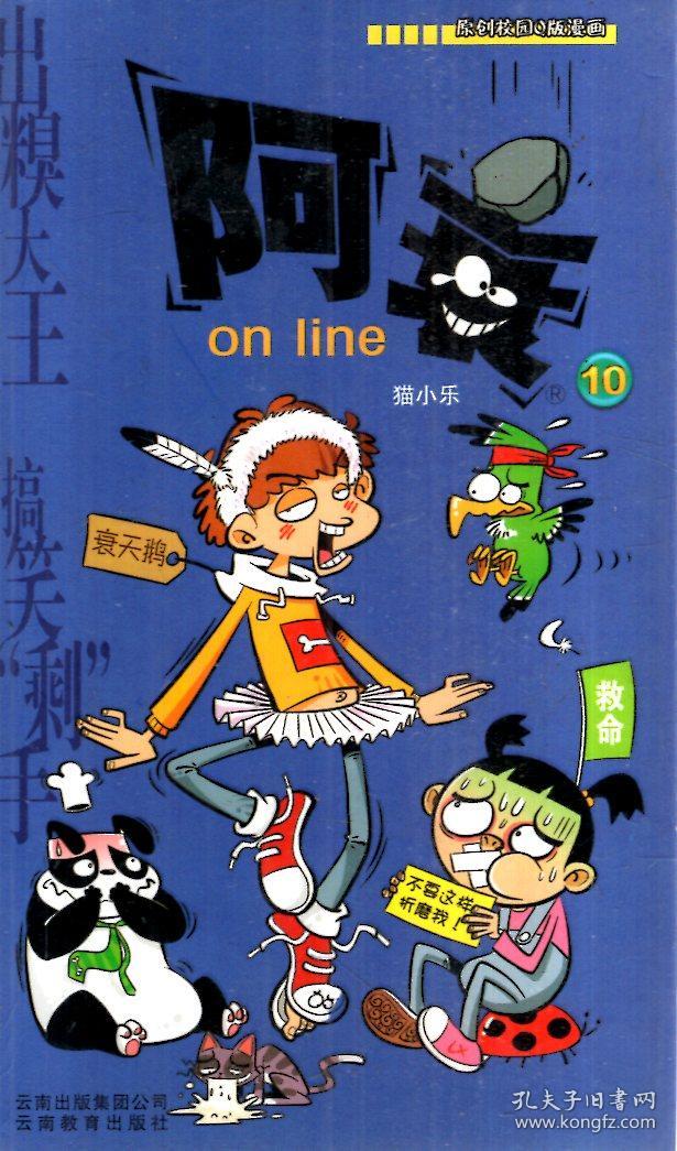 漫画party.阿衰on line.10