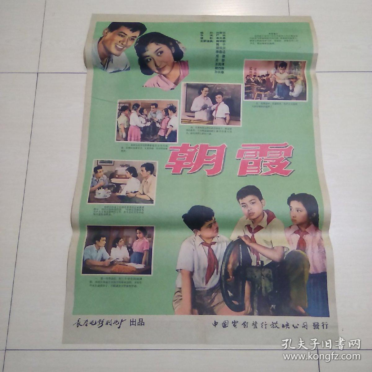 对开电影海报《朝霞》