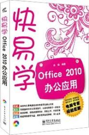 Office 2010办公应用