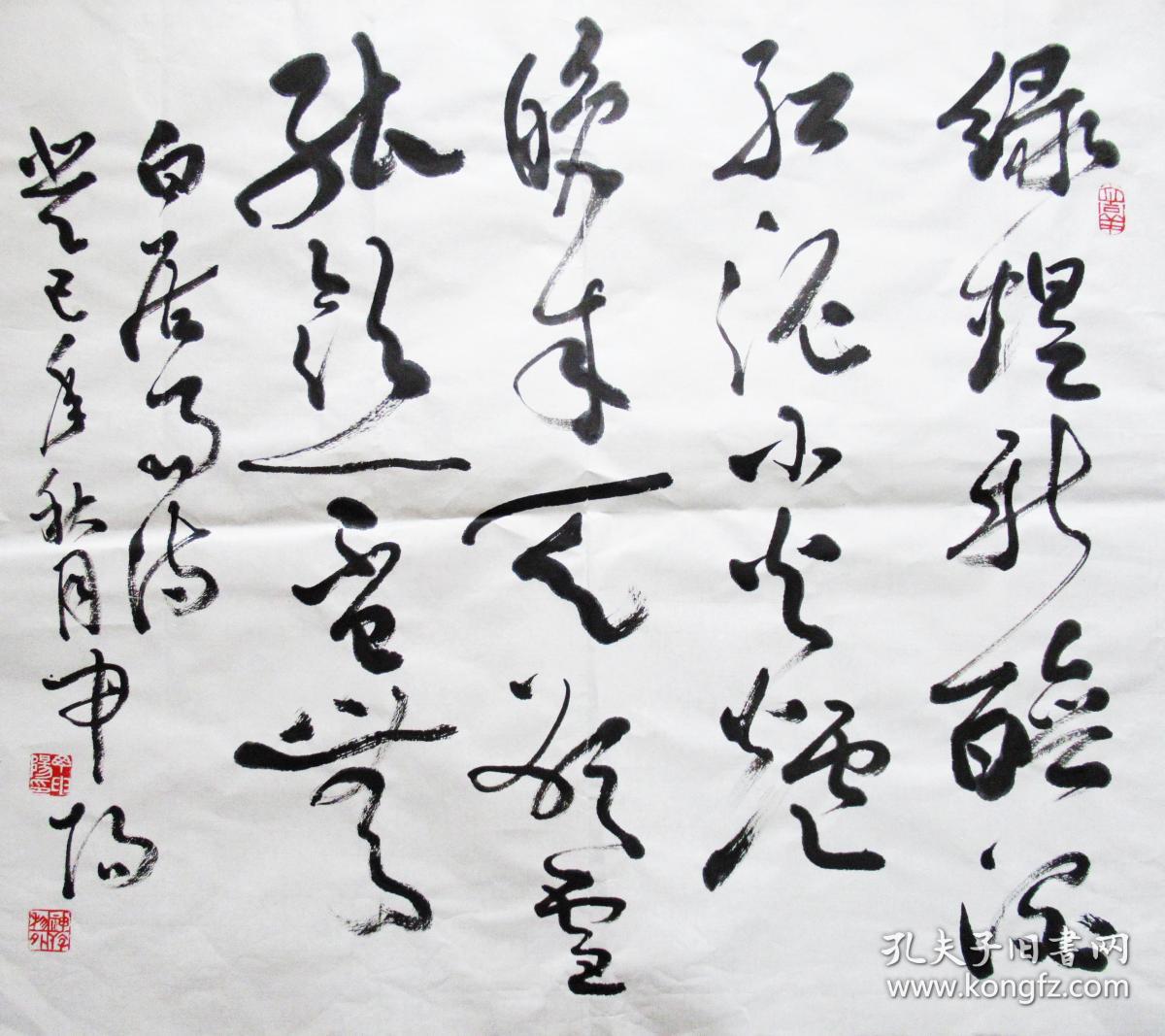 名家书法 四尺斗方草书