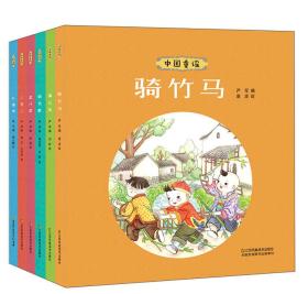 中国童谣（套装共6册）