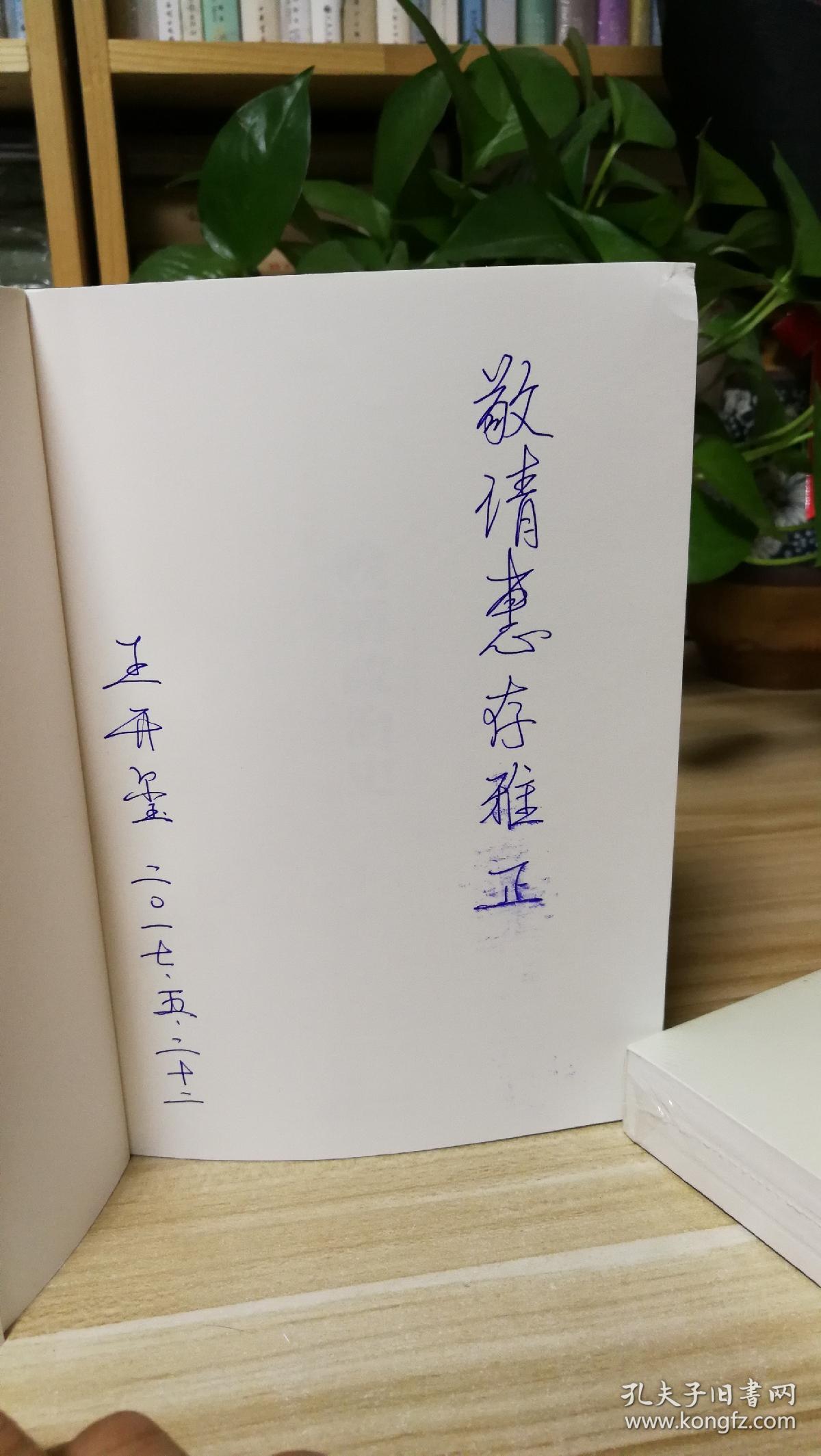 晚清政治史:数千年未有之变局61上卷_王开玺 著_孔夫子旧书网