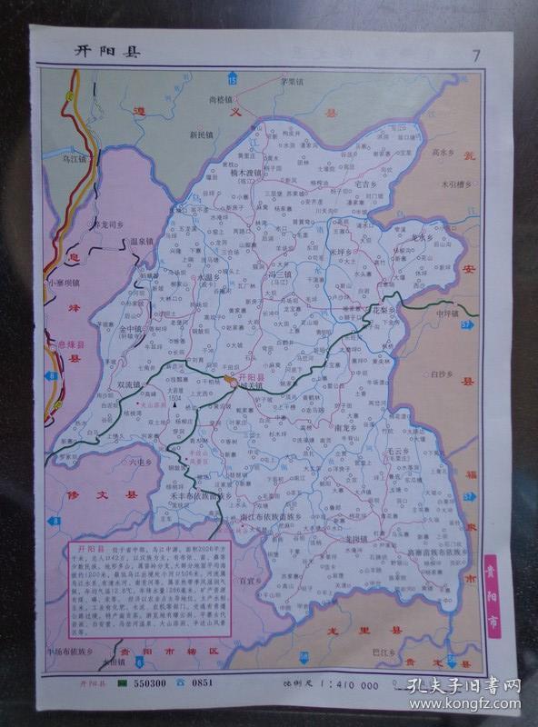开阳县地图比例141万2008年32开