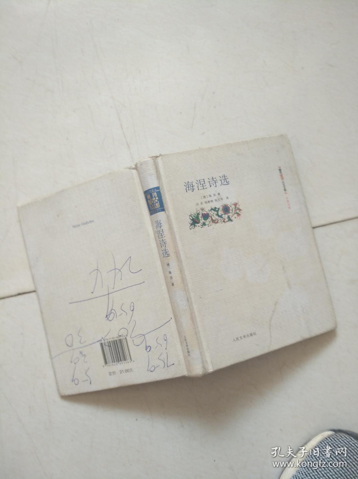 海涅诗选(朝内166人文文库)