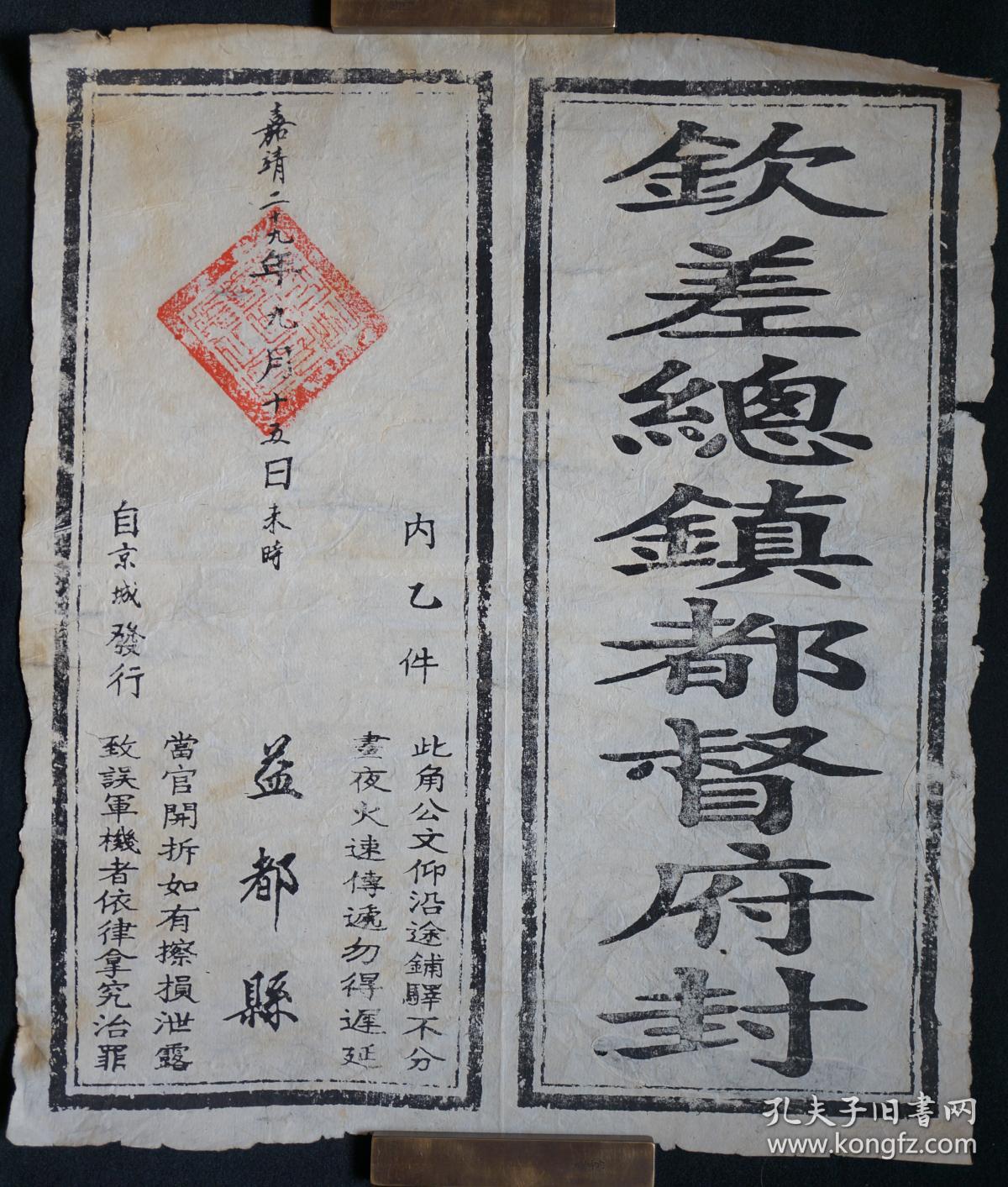 钦差总镇都督府封