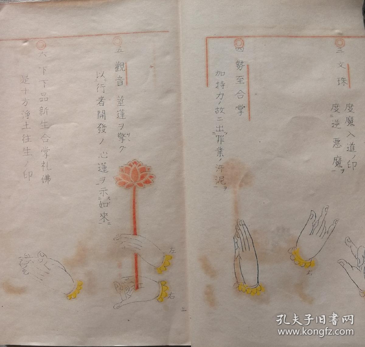 当麻曼荼罗印相当麻曼荼罗印契图东密唐密诸尊手印密宗手印