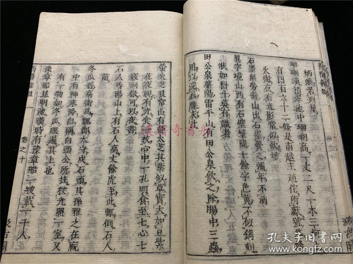 康熙36年和刻 酉阳杂俎 5册全 含正集3册卷 续集2册10卷 日本元禄10年翻刻明汲古阁本 较稀见 孔夫子旧书网