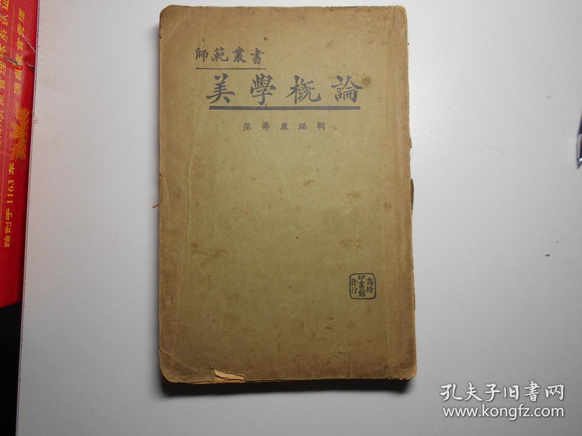 美学概论1927年3月初版