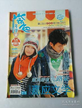 紫色年华 2011年11.冬璃号