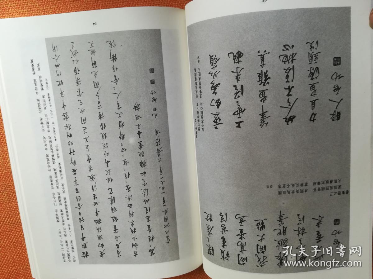 启功书画絮语墨迹 16开本。全是启功先生手写