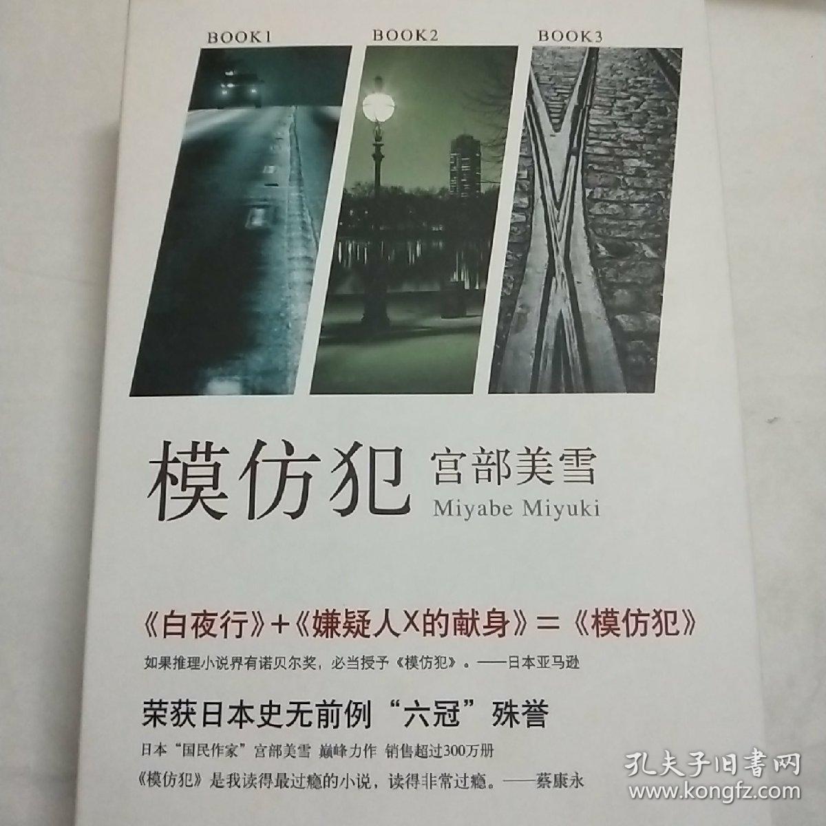 模仿犯13全宫部美雪