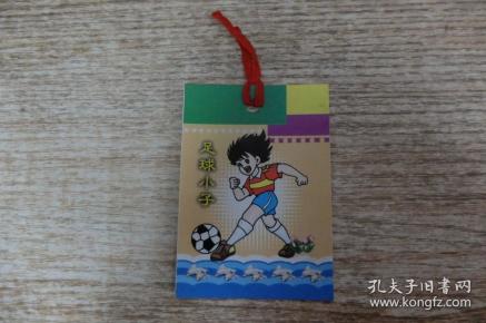 书签-- 足球 小子