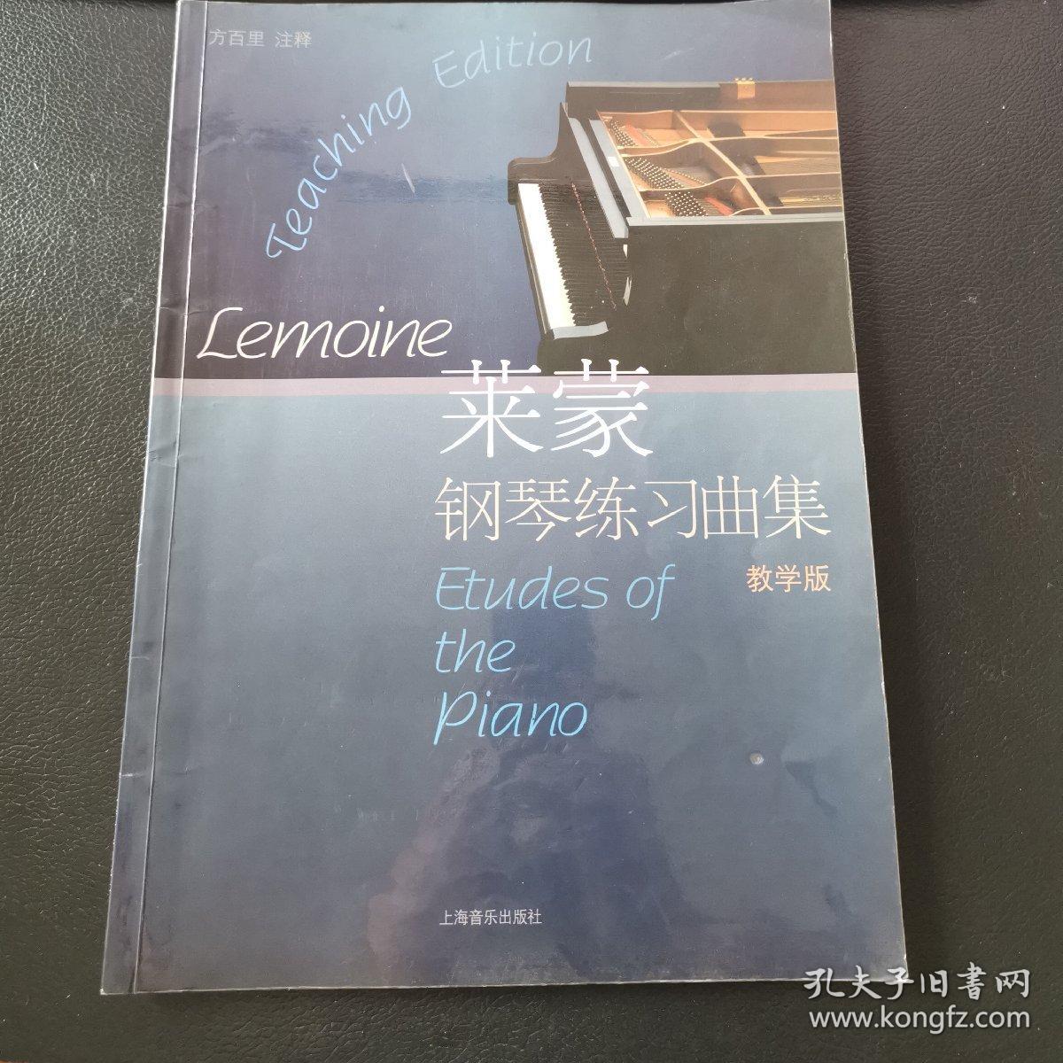作品37:莱蒙钢琴练习曲集(教学版)(最新修订)