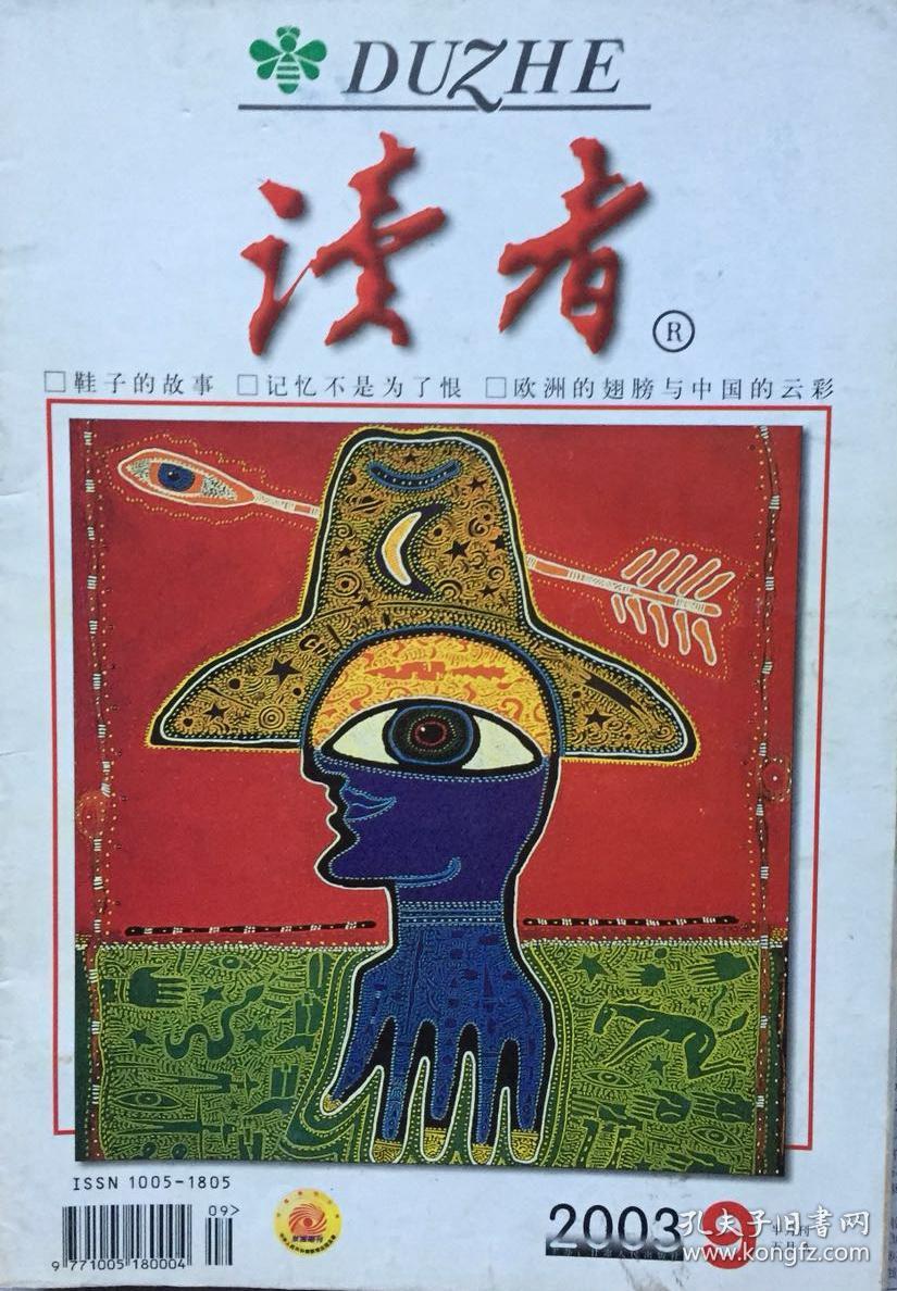 2003年第9期《读者》