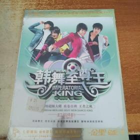韩舞至尊王 DVD-9
