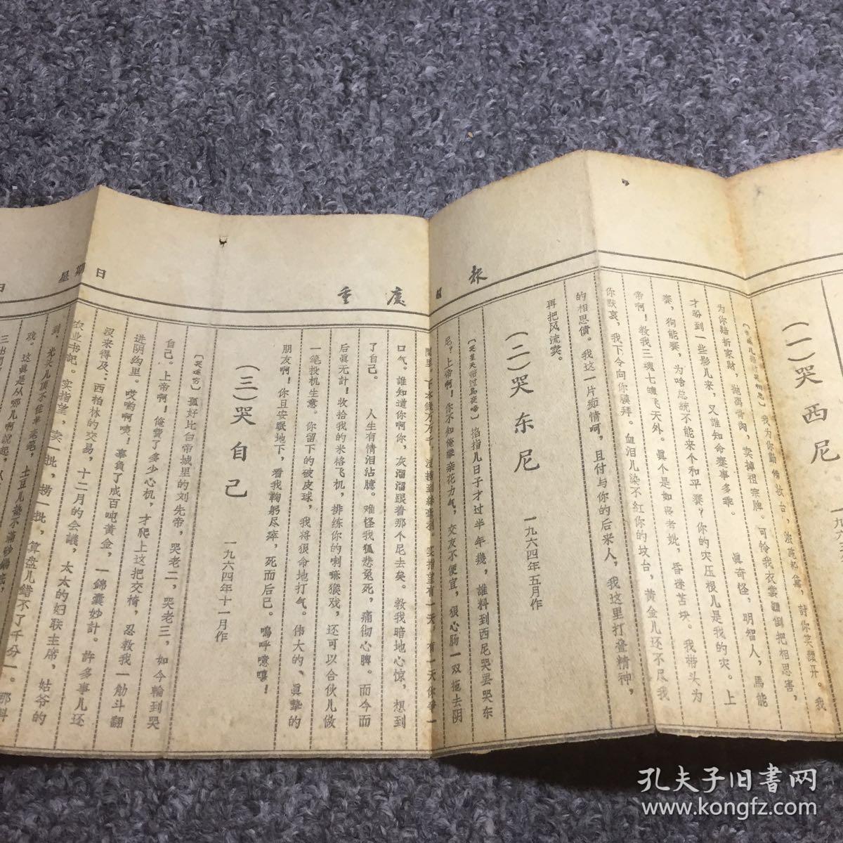 重庆日报(1965年赵朴初某公三哭)剪纸