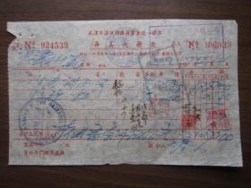 1951年武汉市汉口华美大药房发票