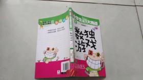 聪明小学生脑力大挑战8：数独游戏