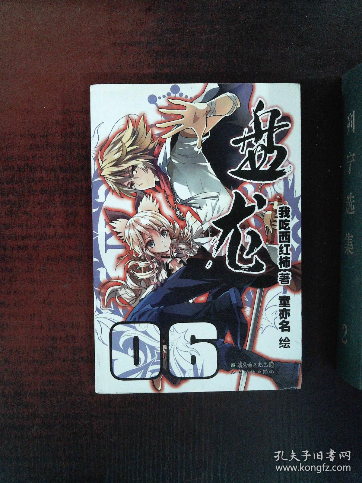 目录: 第四十五回 初见艾丽斯  第四十六回 归途  第四十七回 家族