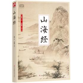 山海经