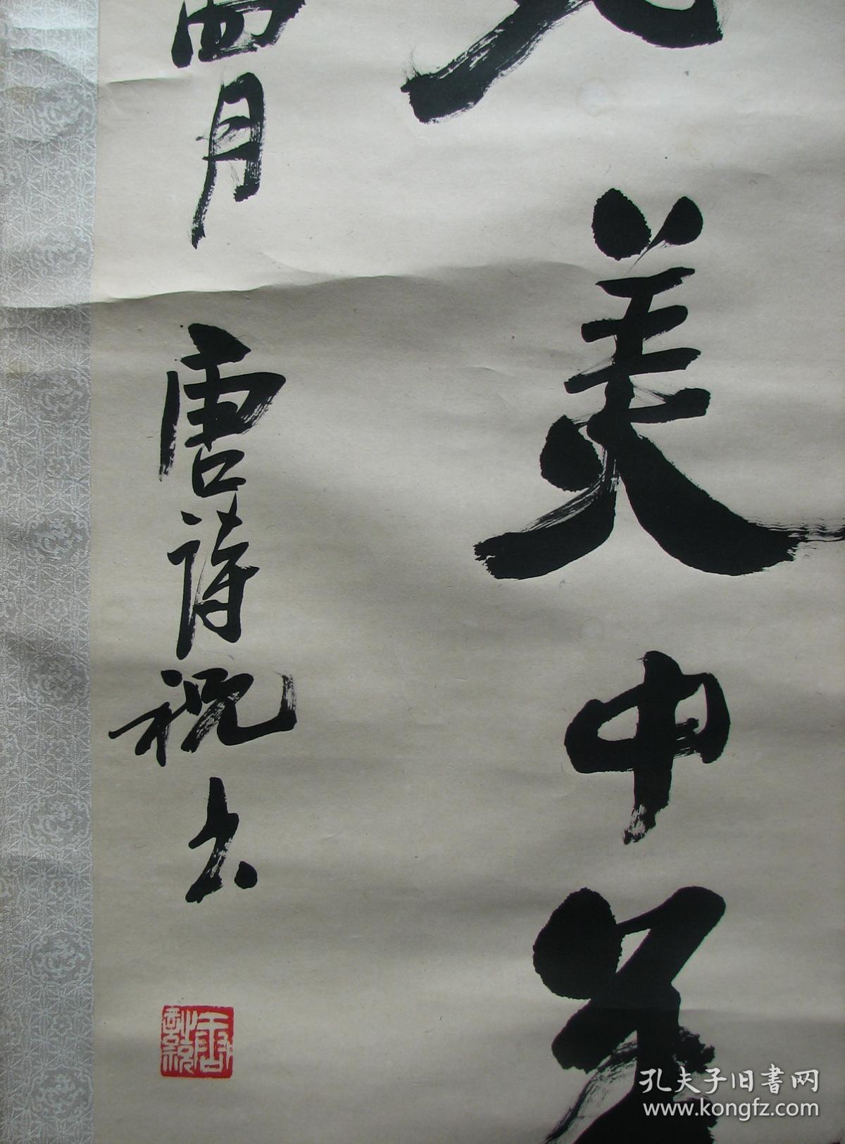 唐诗祝:1942-,安徽歙县人,中国书法