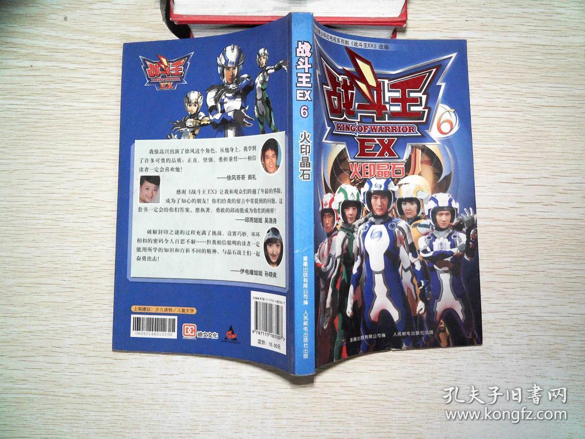 战斗王ex6火印晶石-.