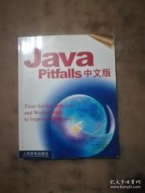 JavaPitfalls中文版