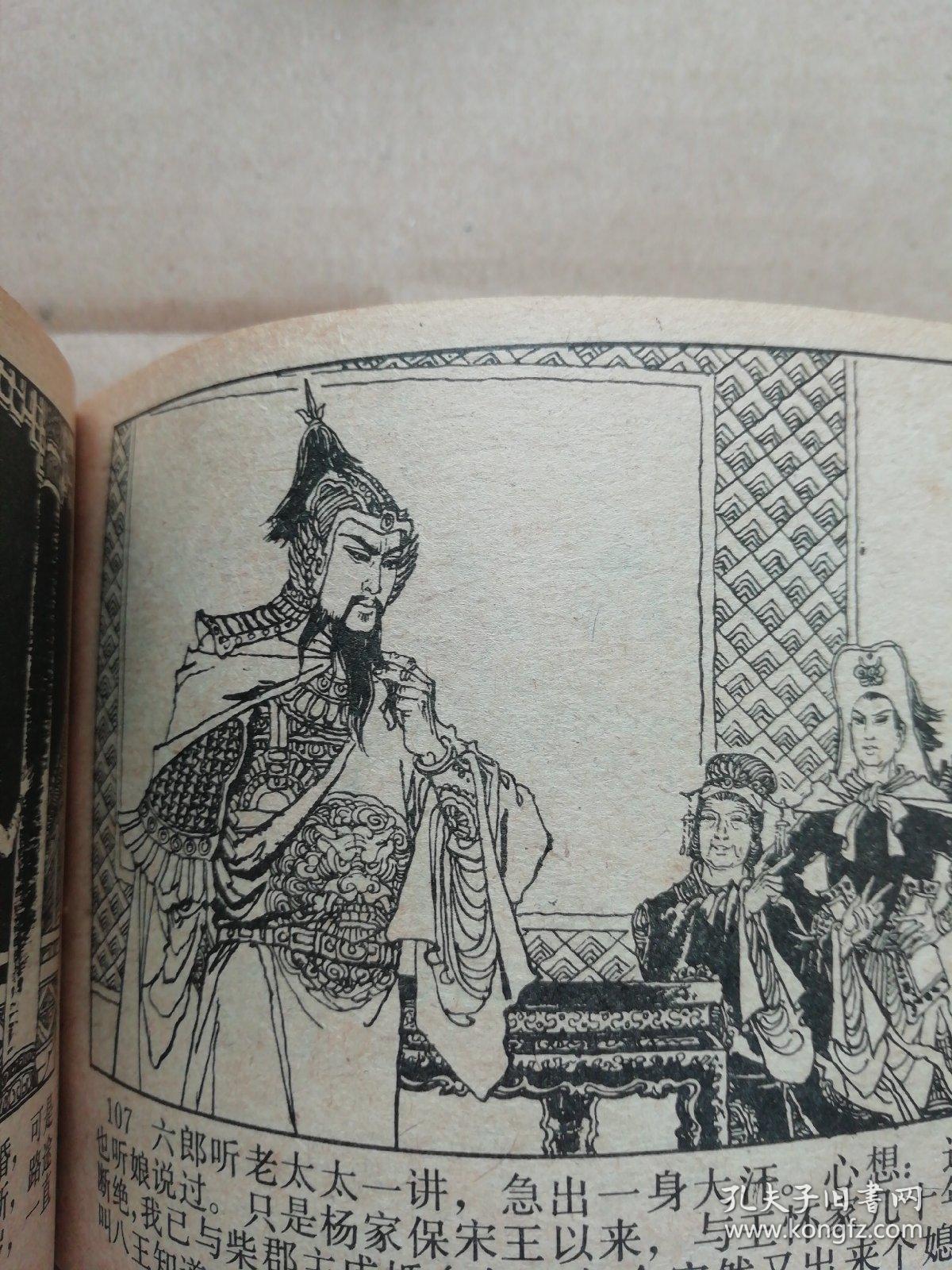 大刀王兰英一一刘振源绘扬家将之十五