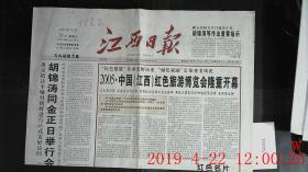 江西日报 2005.10.29