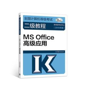 二手正版MS Office应用(2019年版)