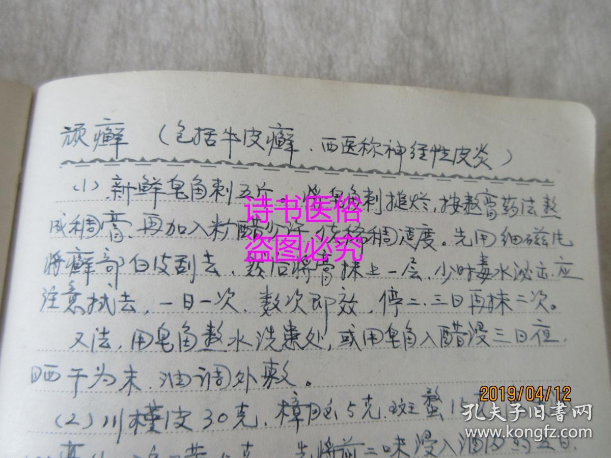 医学笔记本:大量医案处方(60年代)——化脓性中耳炎,胡豆黄,牙痛
