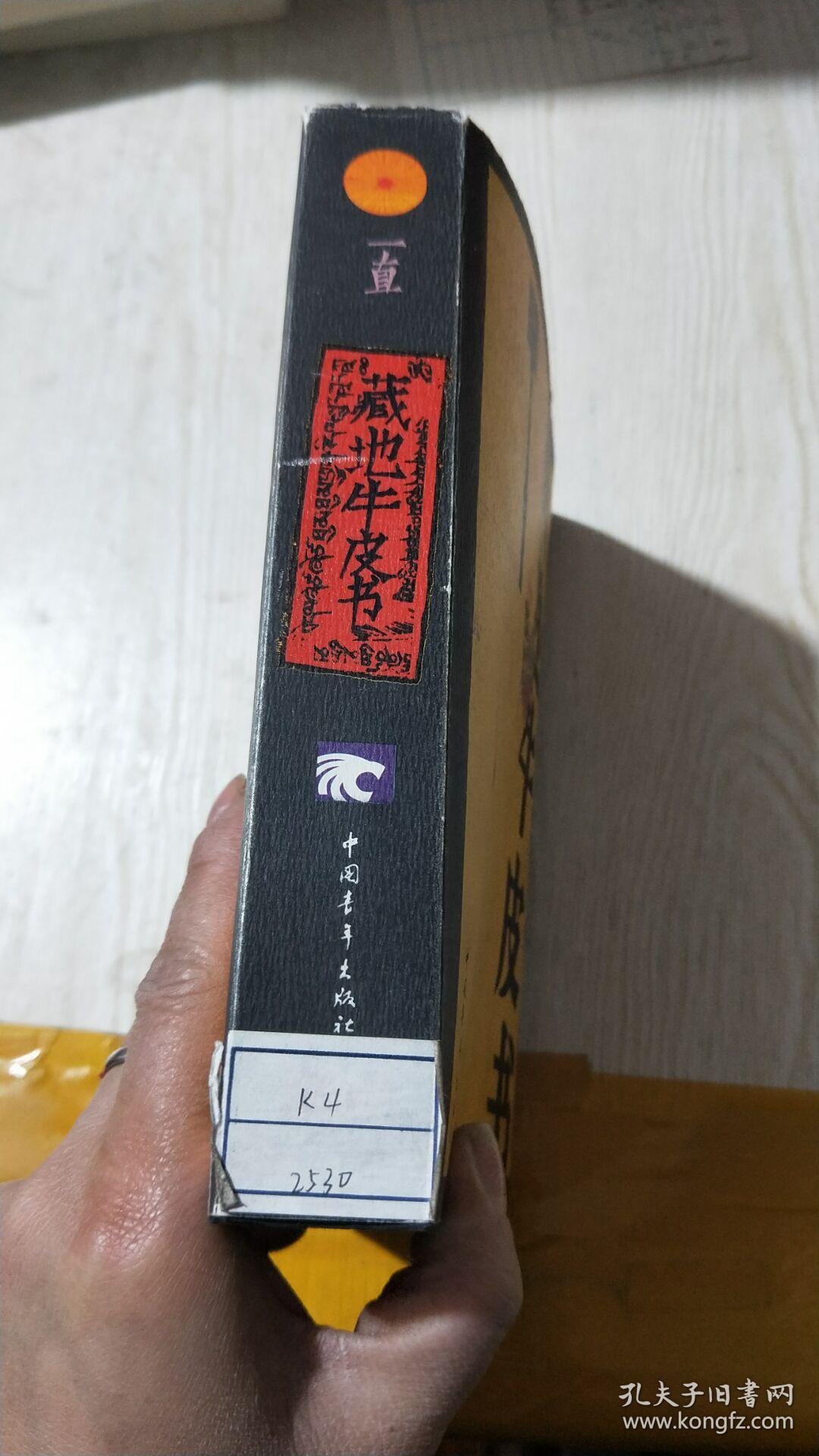 藏地牛皮书:背上包就走的感党(馆藏)