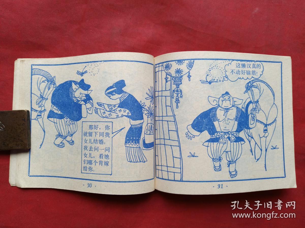 《西游记》连环画下盒全10册1986年12月一版一印(吴承恩著,96开,上海