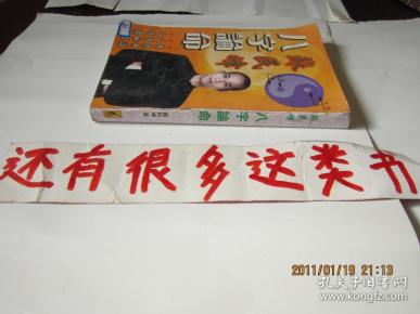 苏民峰八字论命