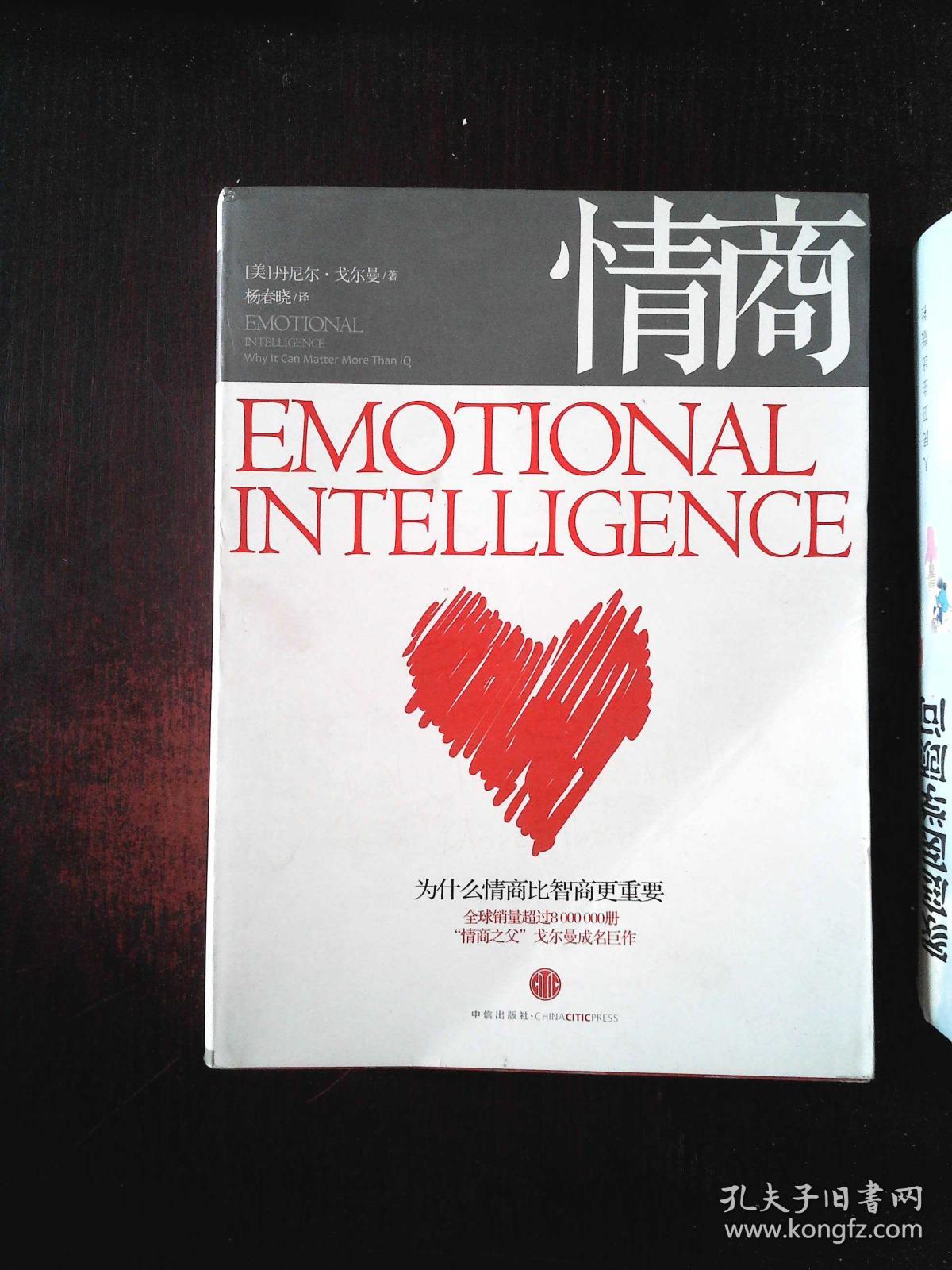 情商:为什么情商比智商更重要