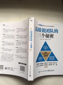 高绩效团队的三个秘密（内容全新）