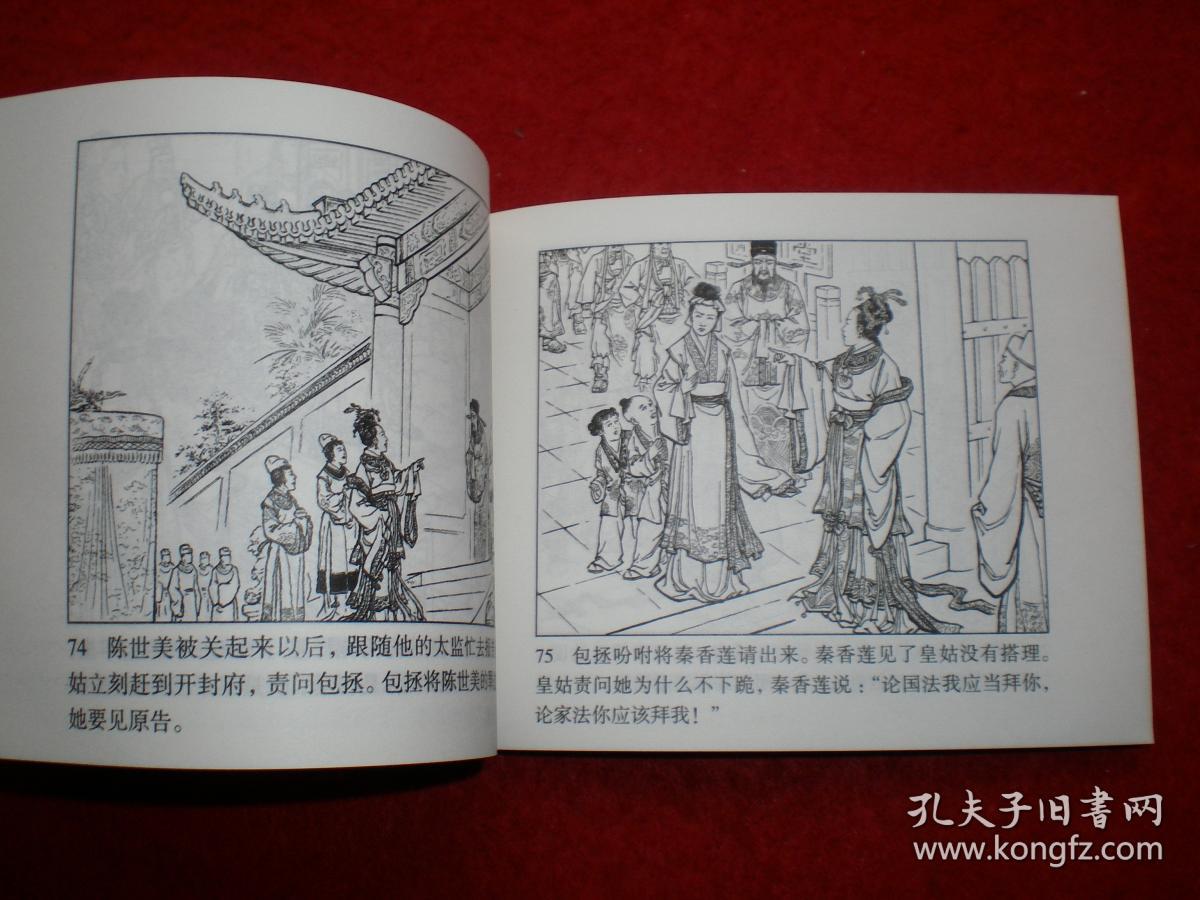 连环画 《秦香莲》钱笑呆绘,连环画出版社,一版一印.