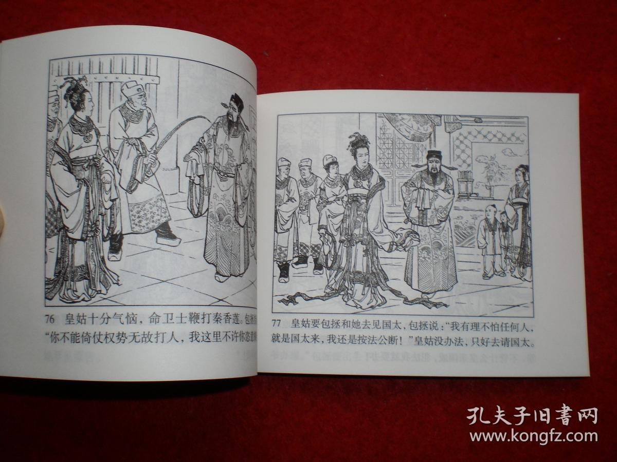 连环画 《秦香莲》钱笑呆绘,连环画出版社,一版一印.