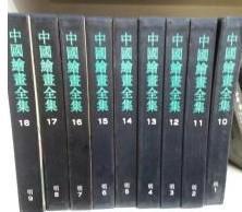 中国绘画全集.（10一18）.明代.1-9卷（全九册）