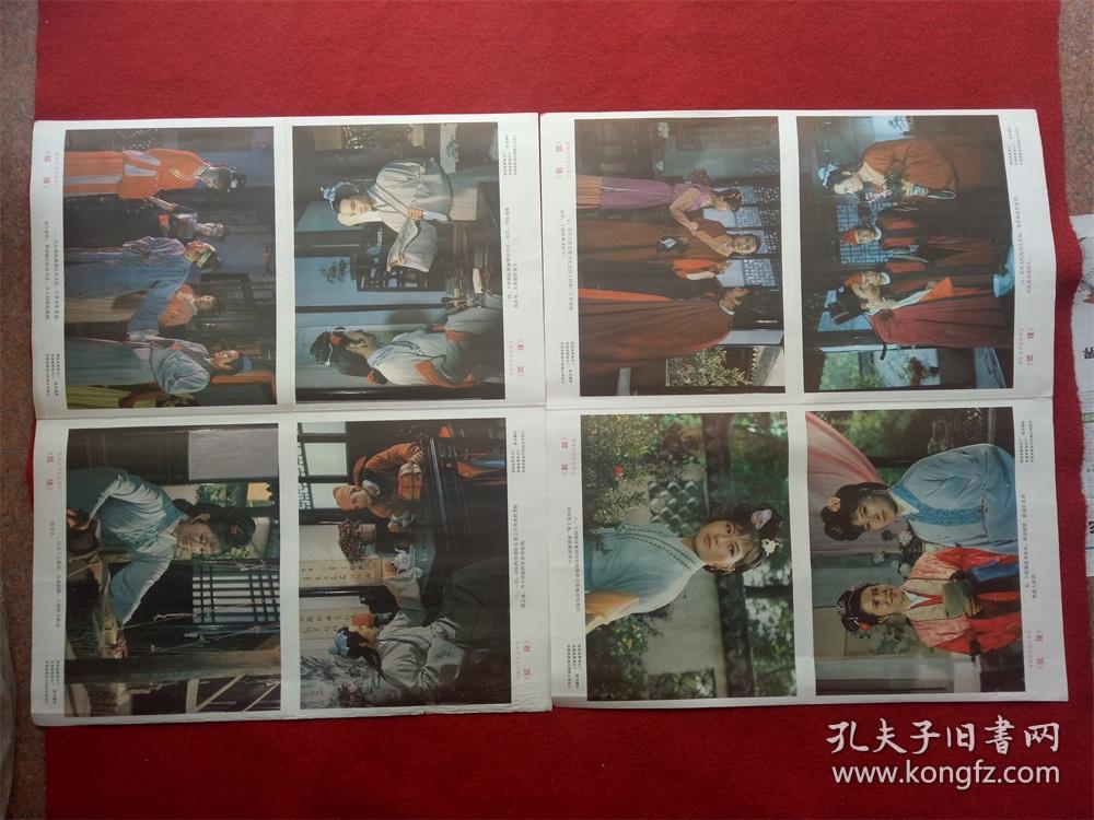 怀旧收藏八十年代电影海报《狐缘》西安电影制片厂