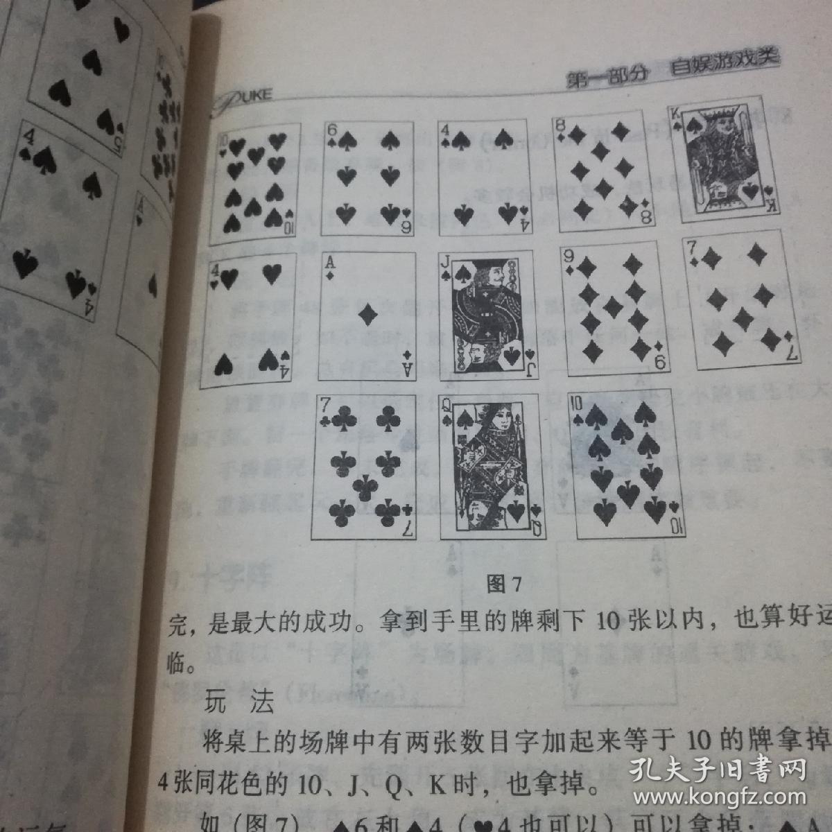 奇趣扑克牌玩法99种