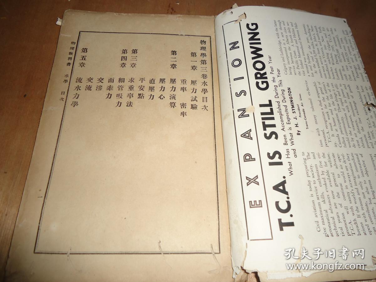 稀见晚清物理教科书 物理学教科书水学 第三册 孔夫子旧书网