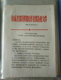 邹县历史文件资料《关于改革化肥供应工作的通知》，第七册内