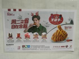 2016 肯德基宅急送 （代言人：鹿晗。圣诞季） 优惠券 K47