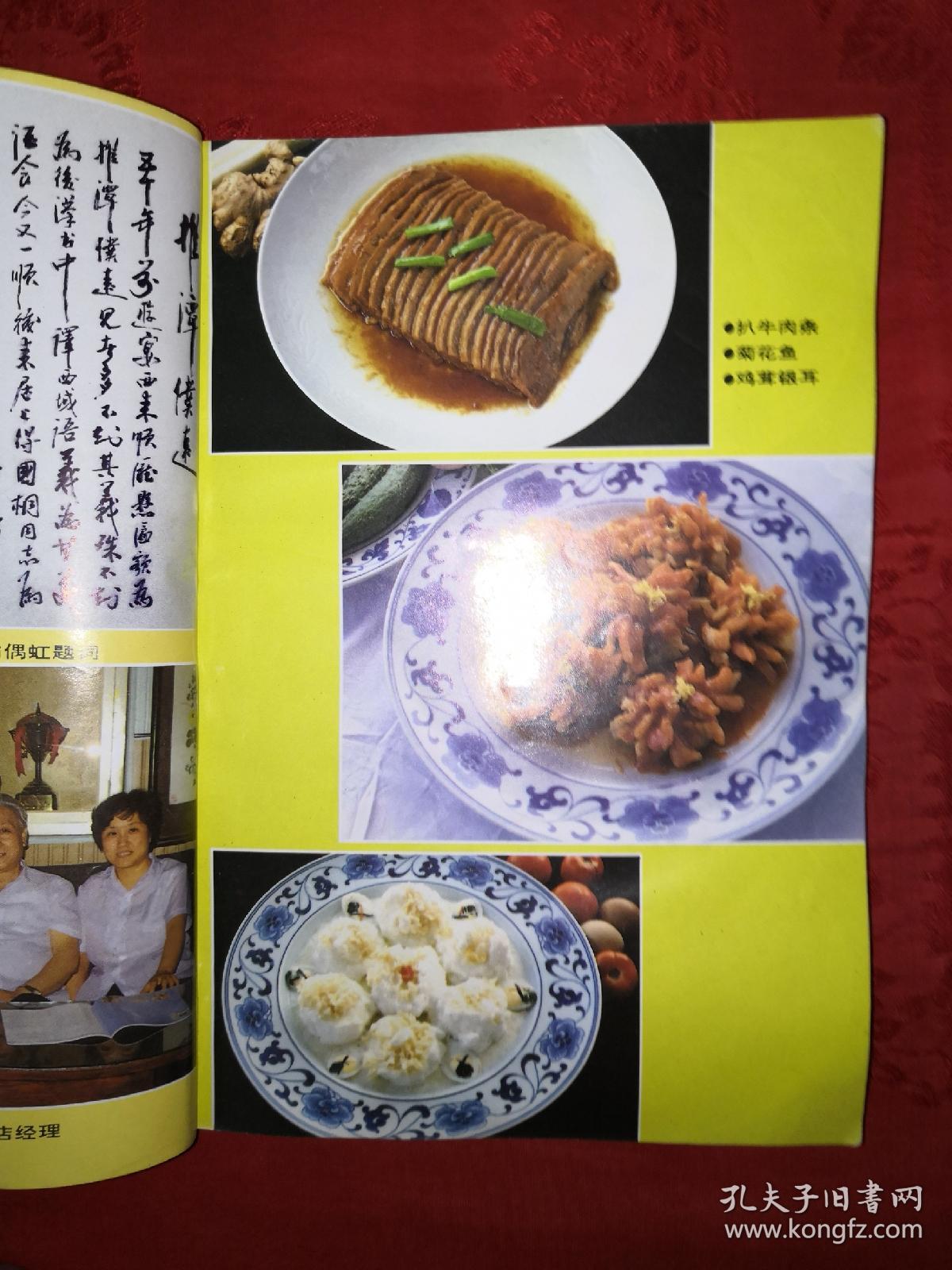 老版菜谱:清真菜谱