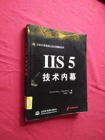 IIS 5技术内幕(没盘)